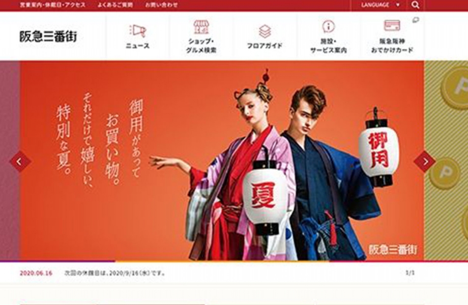 阪急三番街オフィシャルサイトの多言語コンテンツマーケティング