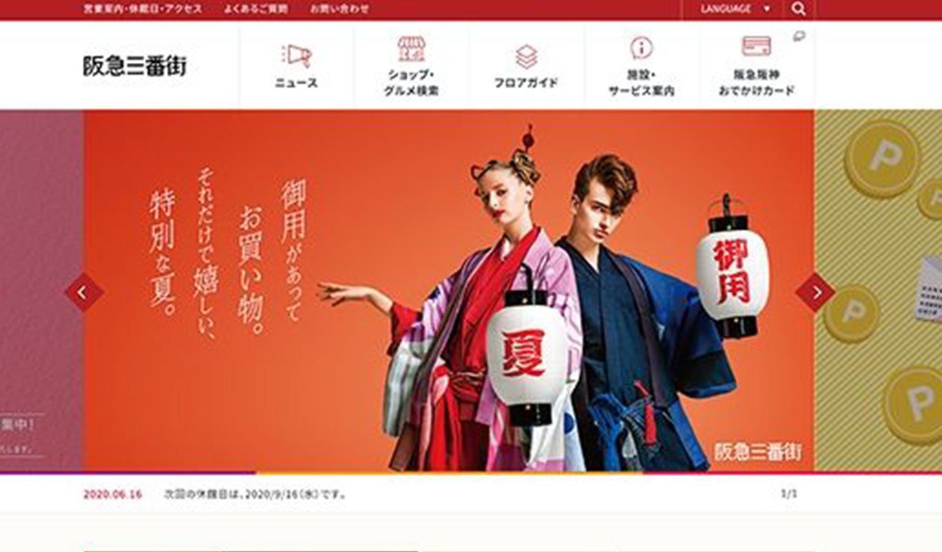 阪急三番街オフィシャルサイトの多言語コンテンツマーケティング