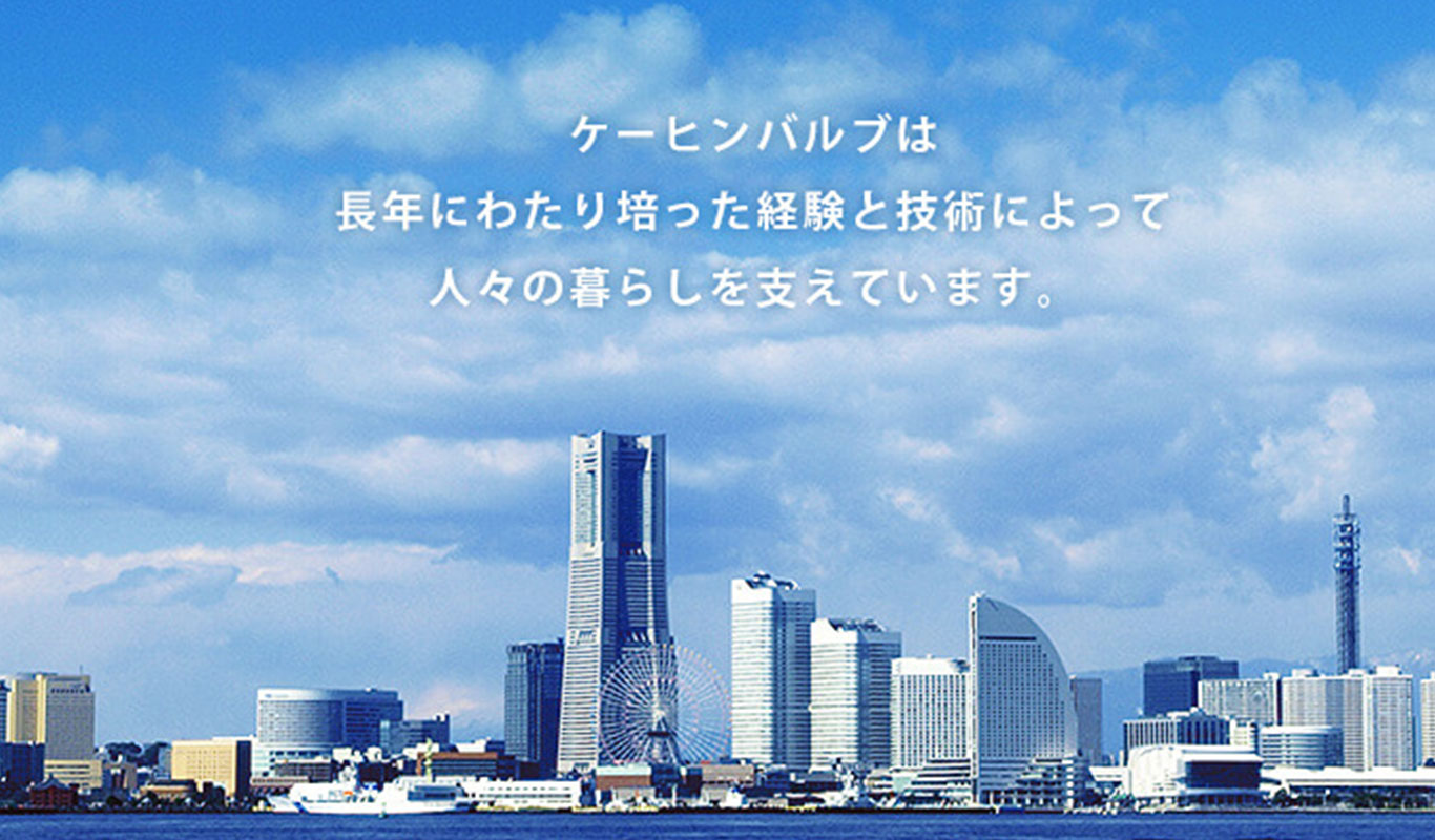 バルブ製造メーカーのホームページ制作