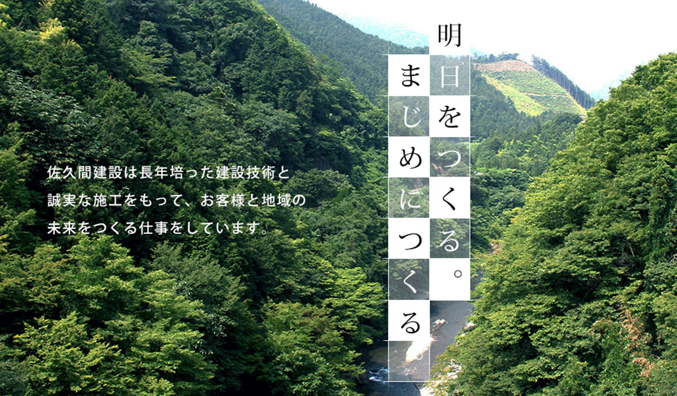 歴史ある建設株式会社のコーポレートサイト制作