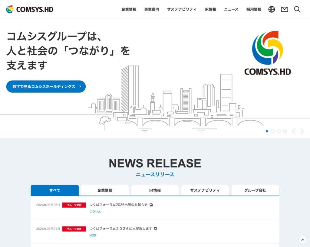 コムシスホールディングス