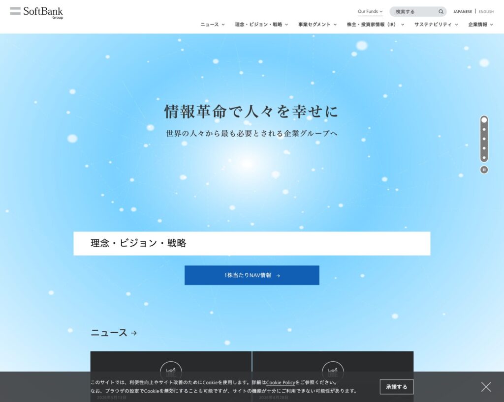 ソフトバンクグループ