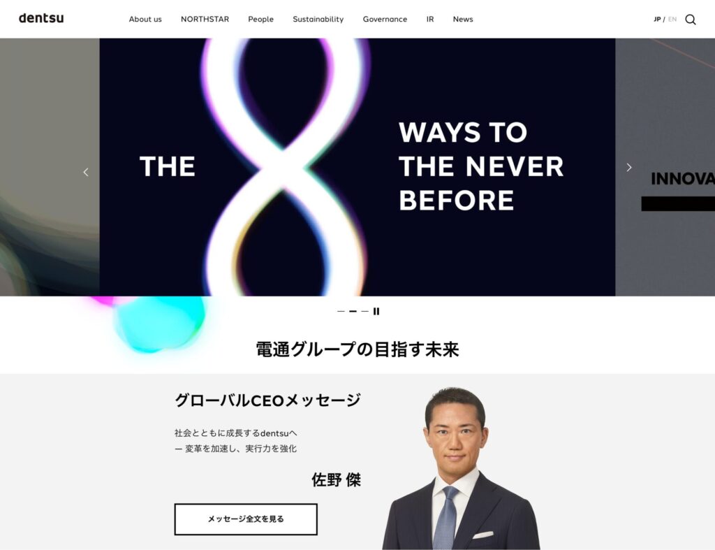 電通グループ